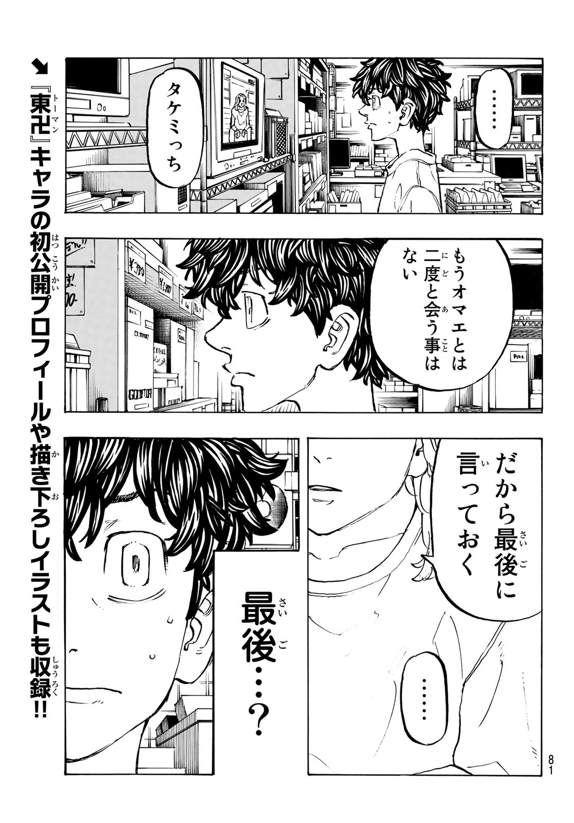 東京卍リベンジャーズ - raw - 第200話 - https://jpee.aabb.to/JPEE/23685/mg30r5lfg2t.jpg