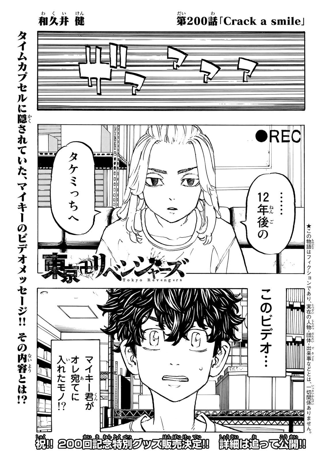 東京卍リベンジャーズ - raw - 第200話 - https://jpee.aabb.to/JPEE/23685/mvft53ykp0b.jpg