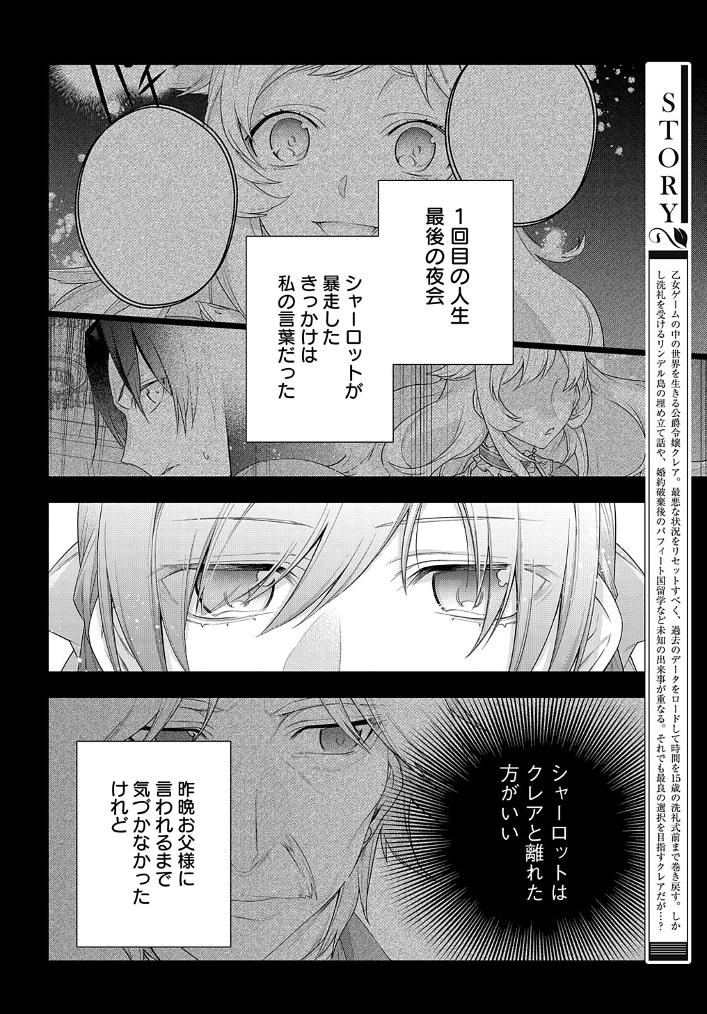元、落ちこぼれ公爵令嬢です。 第21話 - Page 2