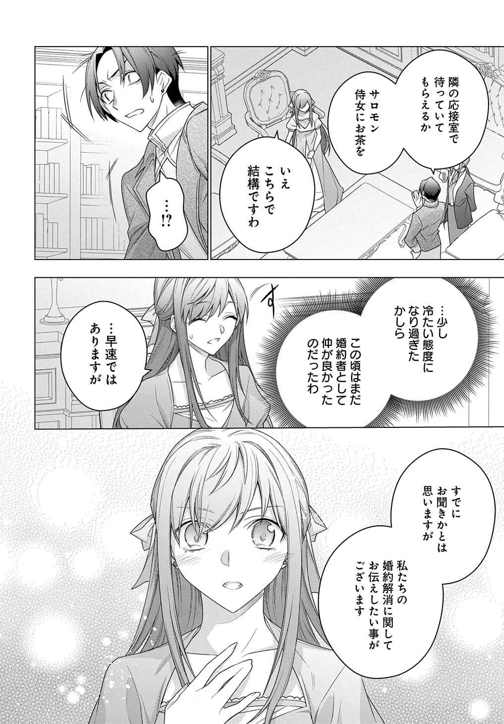 元、落ちこぼれ公爵令嬢です。 第21話 - Page 6