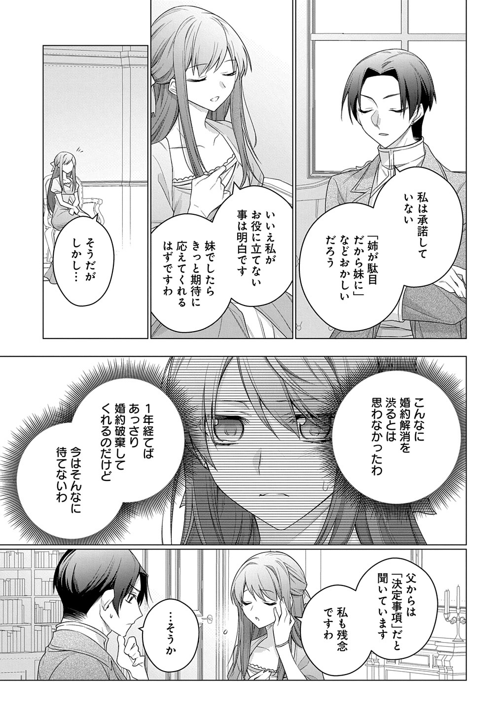 元、落ちこぼれ公爵令嬢です。 第21話 - Page 7