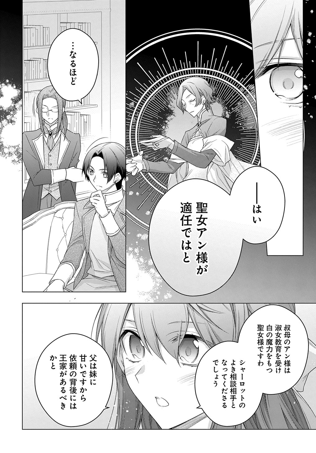 元、落ちこぼれ公爵令嬢です。 第21話 - Page 10