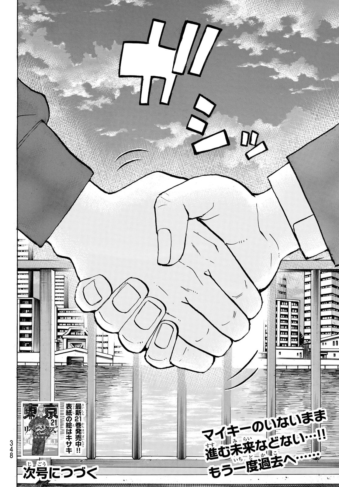 東京卍リベンジャーズ - raw - 第196話 - https://jpee.aabb.to/JPEE/23693/0355u3jujzo.jpg