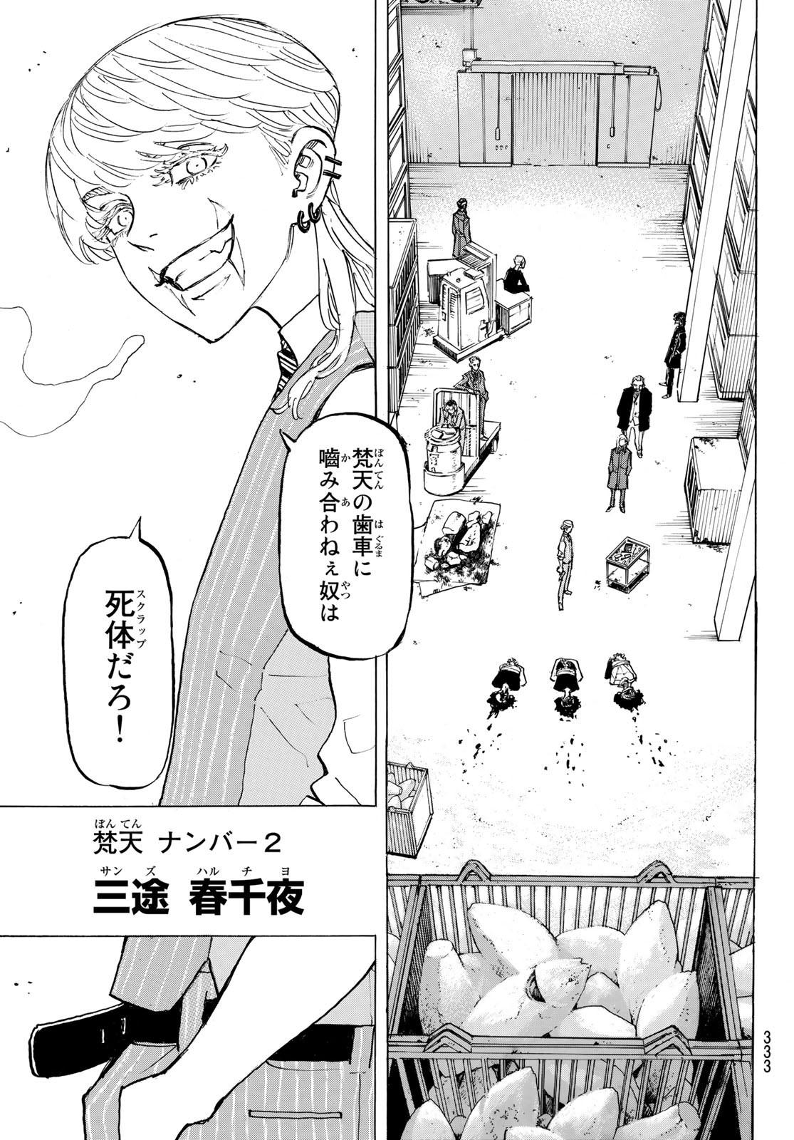 東京卍リベンジャーズ - raw - 第196話 - https://jpee.aabb.to/JPEE/23693/5yvav4z3kbk.jpg