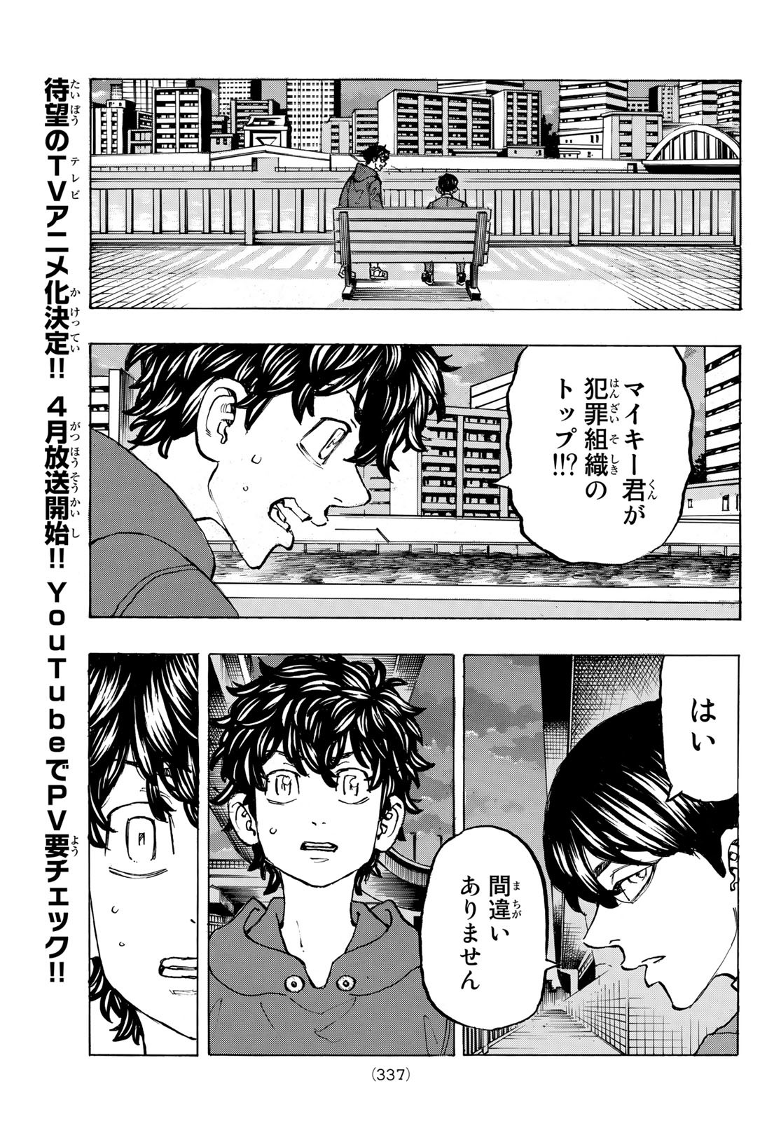 東京卍リベンジャーズ - raw - 第196話 - https://jpee.aabb.to/JPEE/23693/d4x1gkmggk2.jpg