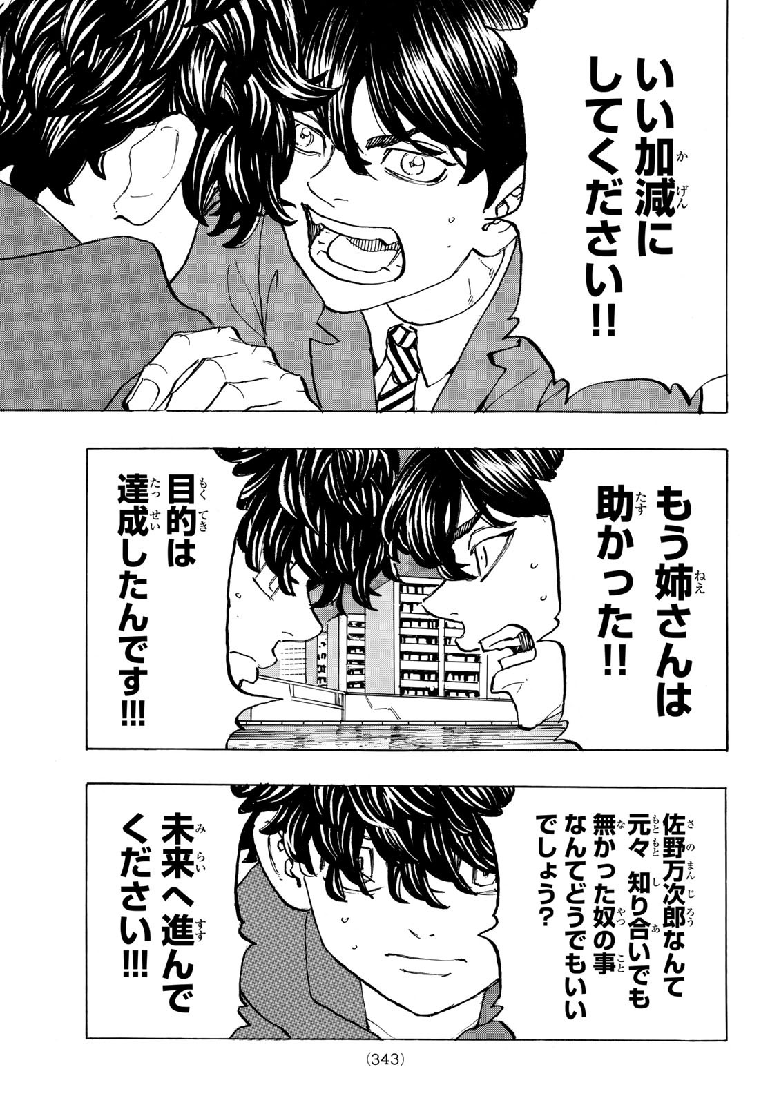 東京卍リベンジャーズ - raw - 第196話 - https://jpee.aabb.to/JPEE/23693/iwxe5h21ss5.jpg