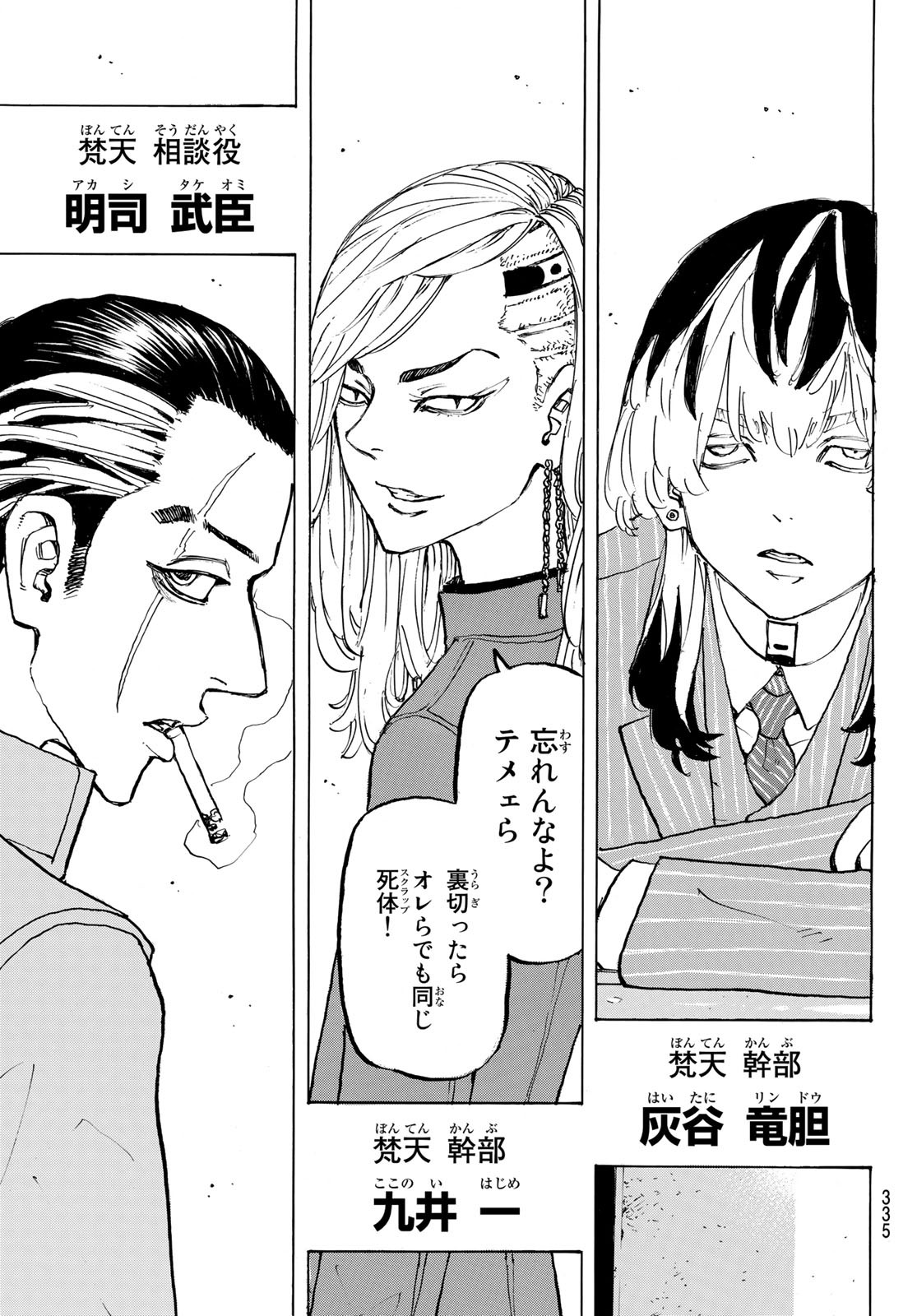 東京卍リベンジャーズ - raw - 第196話 - https://jpee.aabb.to/JPEE/23693/molly1gfvnh.jpg