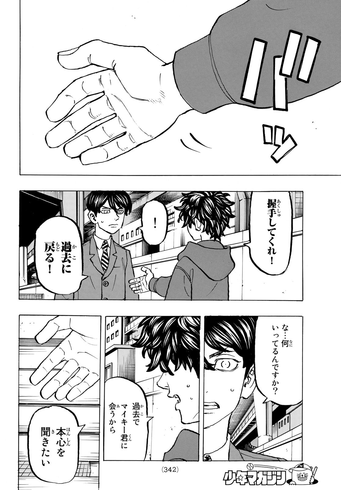 東京卍リベンジャーズ - raw - 第196話 - https://jpee.aabb.to/JPEE/23693/n0pgsnbl3yw.jpg