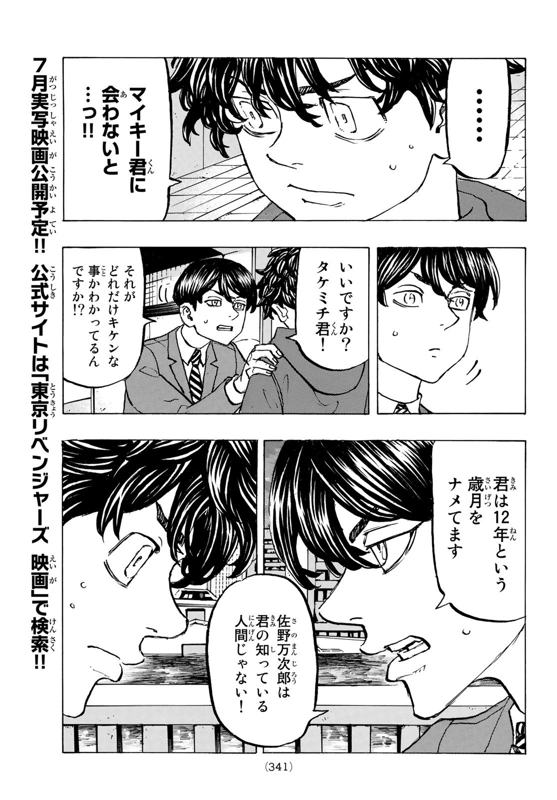 東京卍リベンジャーズ - raw - 第196話 - https://jpee.aabb.to/JPEE/23693/op3phn4xlkr.jpg