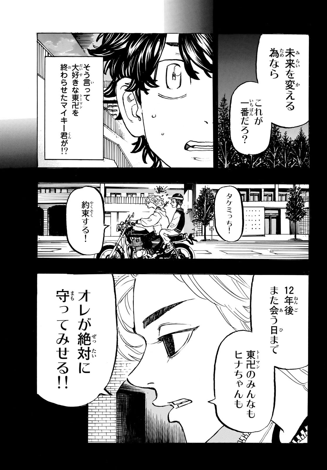 東京卍リベンジャーズ - raw - 第196話 - https://jpee.aabb.to/JPEE/23693/pmtybpbaxfi.jpg