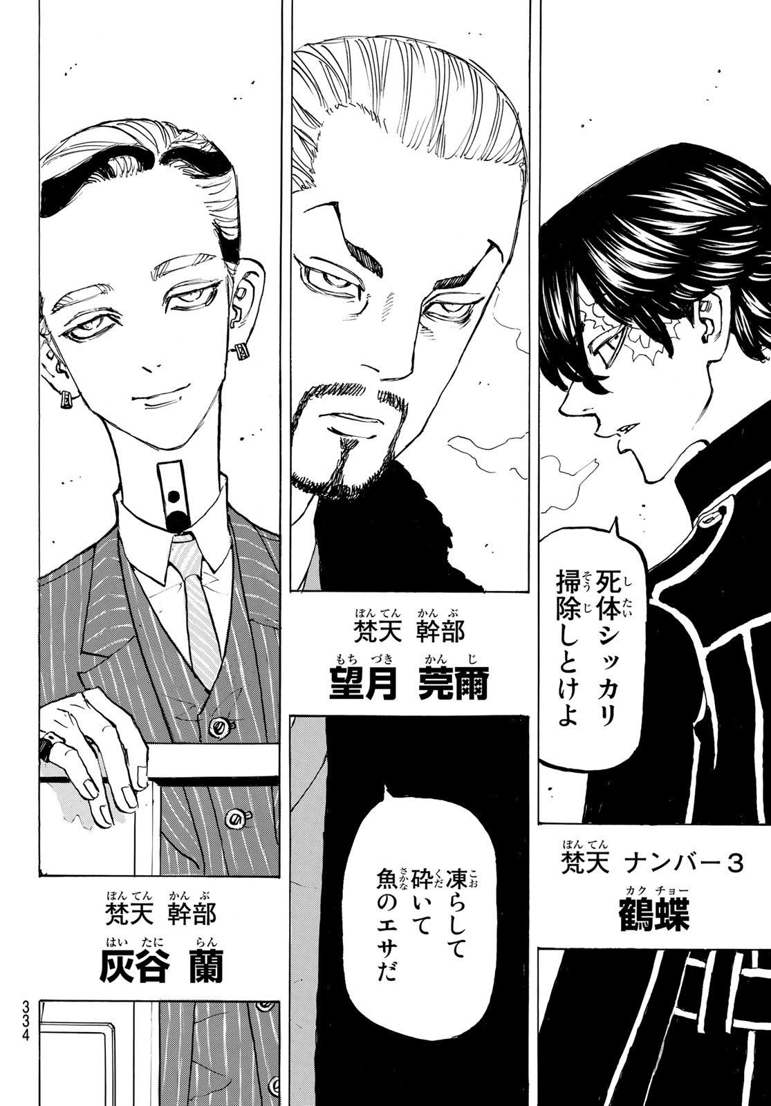 東京卍リベンジャーズ - raw - 第196話 - https://jpee.aabb.to/JPEE/23693/qhbmz2y1rvj.jpg