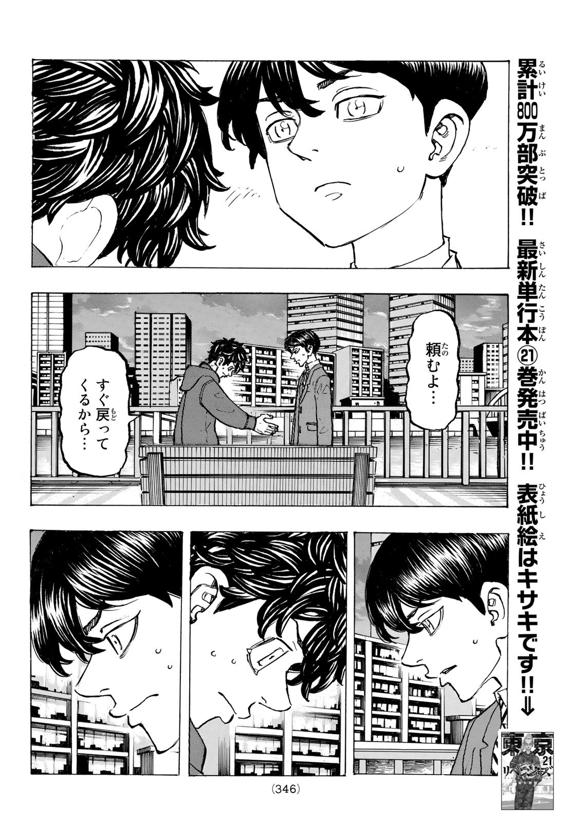 東京卍リベンジャーズ - raw - 第196話 - https://jpee.aabb.to/JPEE/23693/tyfin1kjdmw.jpg