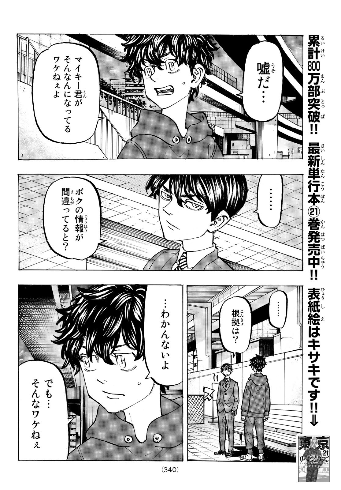 東京卍リベンジャーズ - raw - 第196話 - https://jpee.aabb.to/JPEE/23693/vcqvypze25n.jpg