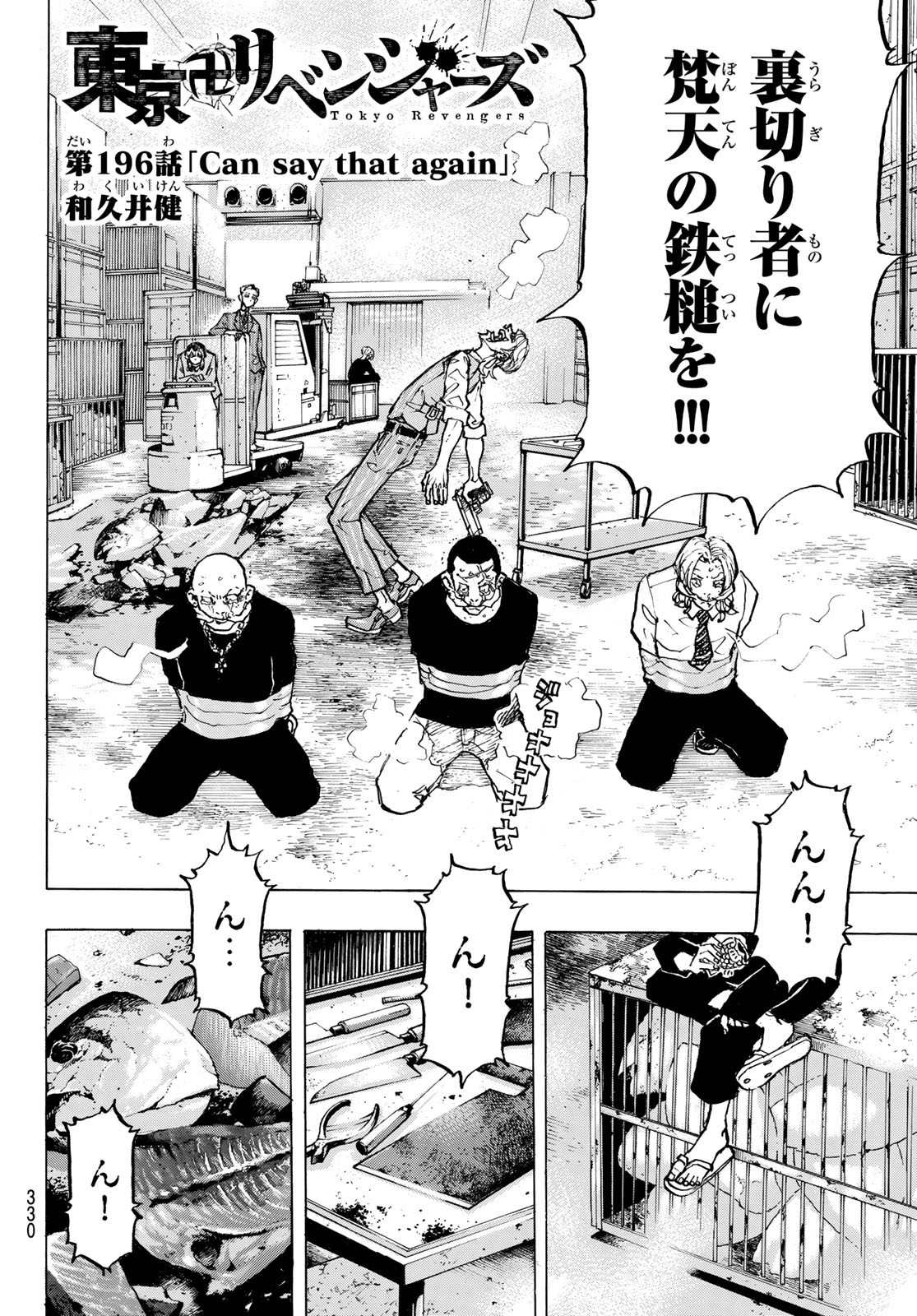 東京卍リベンジャーズ - raw - 第196話 - https://jpee.aabb.to/JPEE/23693/vwwhh4ebjn5.jpg