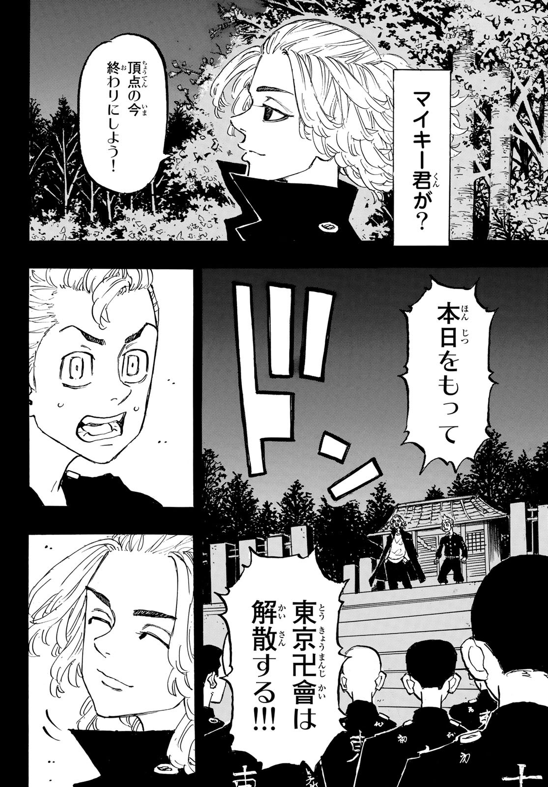 東京卍リベンジャーズ - raw - 第196話 - https://jpee.aabb.to/JPEE/23693/x2zp3ollro4.jpg