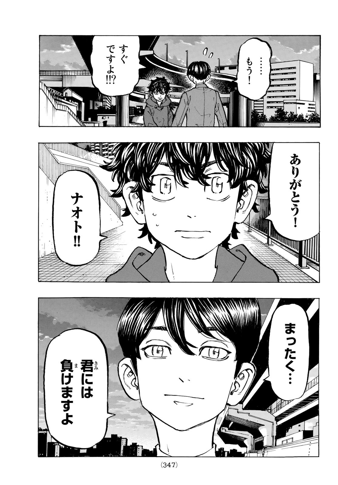 東京卍リベンジャーズ - raw - 第196話 - https://jpee.aabb.to/JPEE/23693/x5js5wj5snd.jpg