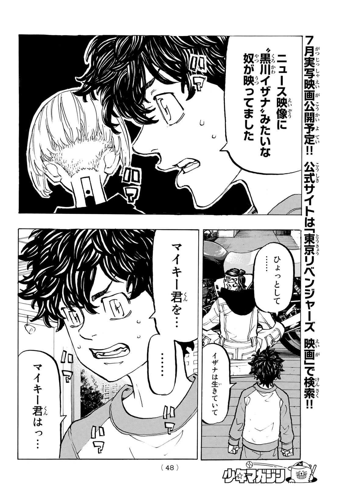 東京卍リベンジャーズ - raw - 第195話 - https://jpee.aabb.to/JPEE/23694/45ibjtgamxm.jpg