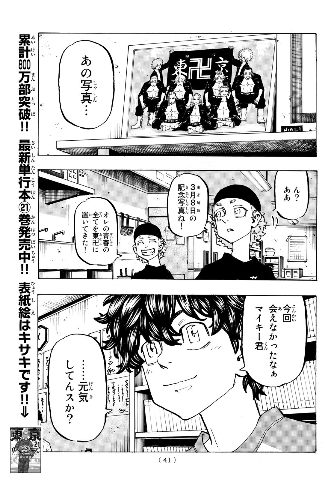 東京卍リベンジャーズ - raw - 第195話 - https://jpee.aabb.to/JPEE/23694/bfsens4gjbh.jpg