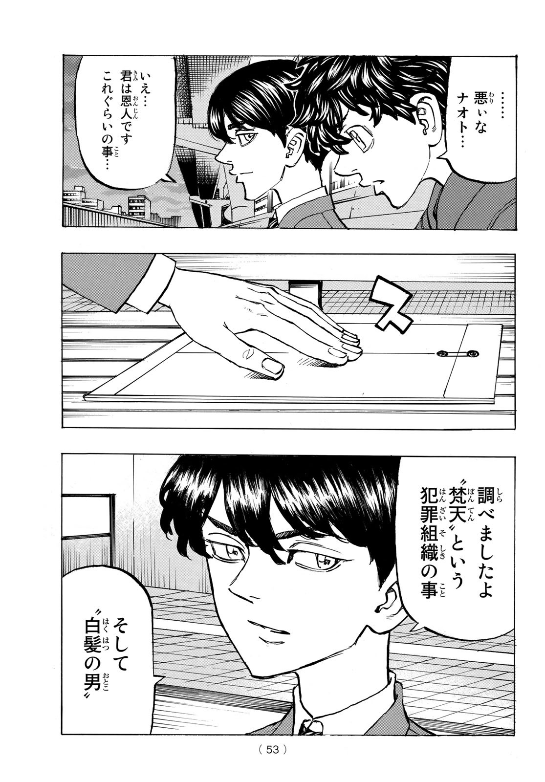 東京卍リベンジャーズ - raw - 第195話 - https://jpee.aabb.to/JPEE/23694/bpqtfoqvhhq.jpg