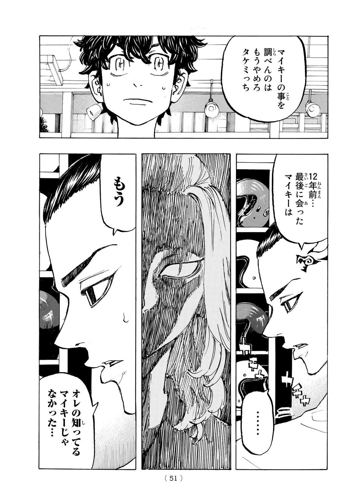 東京卍リベンジャーズ - raw - 第195話 - https://jpee.aabb.to/JPEE/23694/cbdqb5oz3gg.jpg