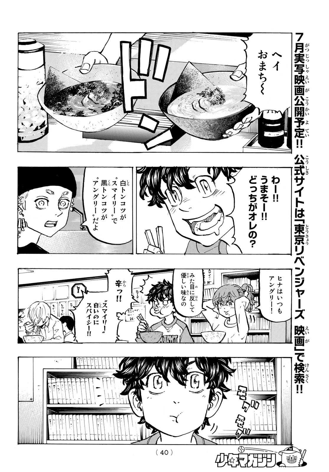 東京卍リベンジャーズ - raw - 第195話 - https://jpee.aabb.to/JPEE/23694/faba11fafyx.jpg