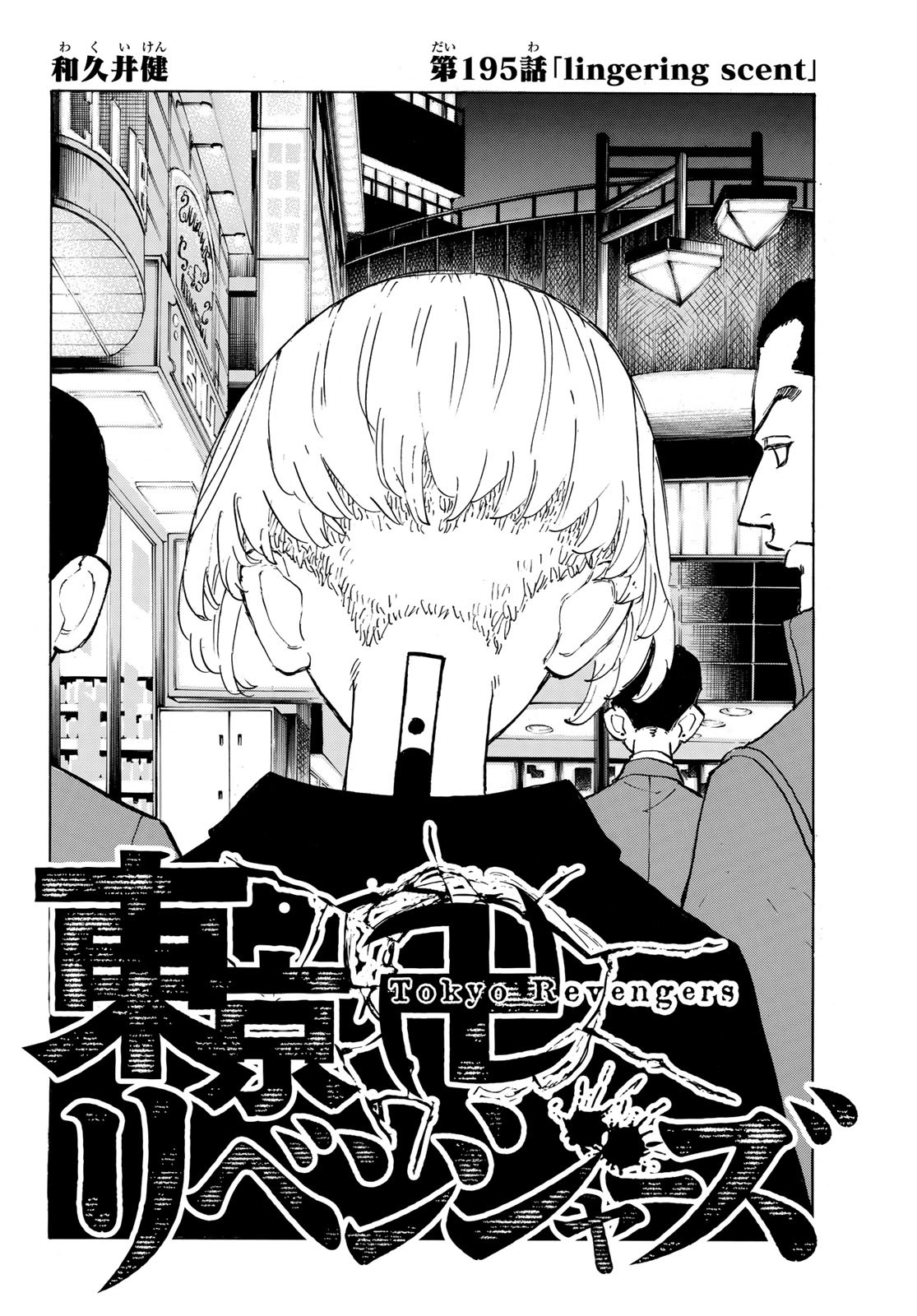 東京卍リベンジャーズ - raw - 第195話 - https://jpee.aabb.to/JPEE/23694/ftt2xaxb3nn.jpg