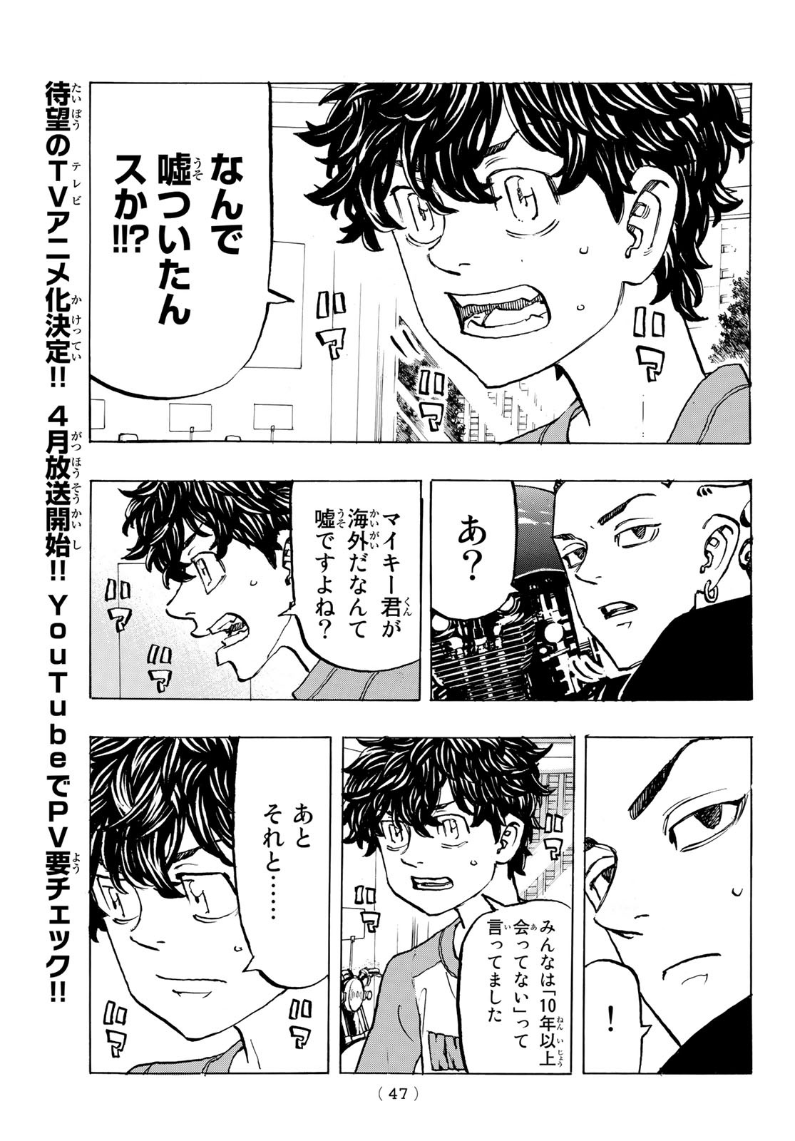 東京卍リベンジャーズ - raw - 第195話 - https://jpee.aabb.to/JPEE/23694/hmjfwmu41it.jpg