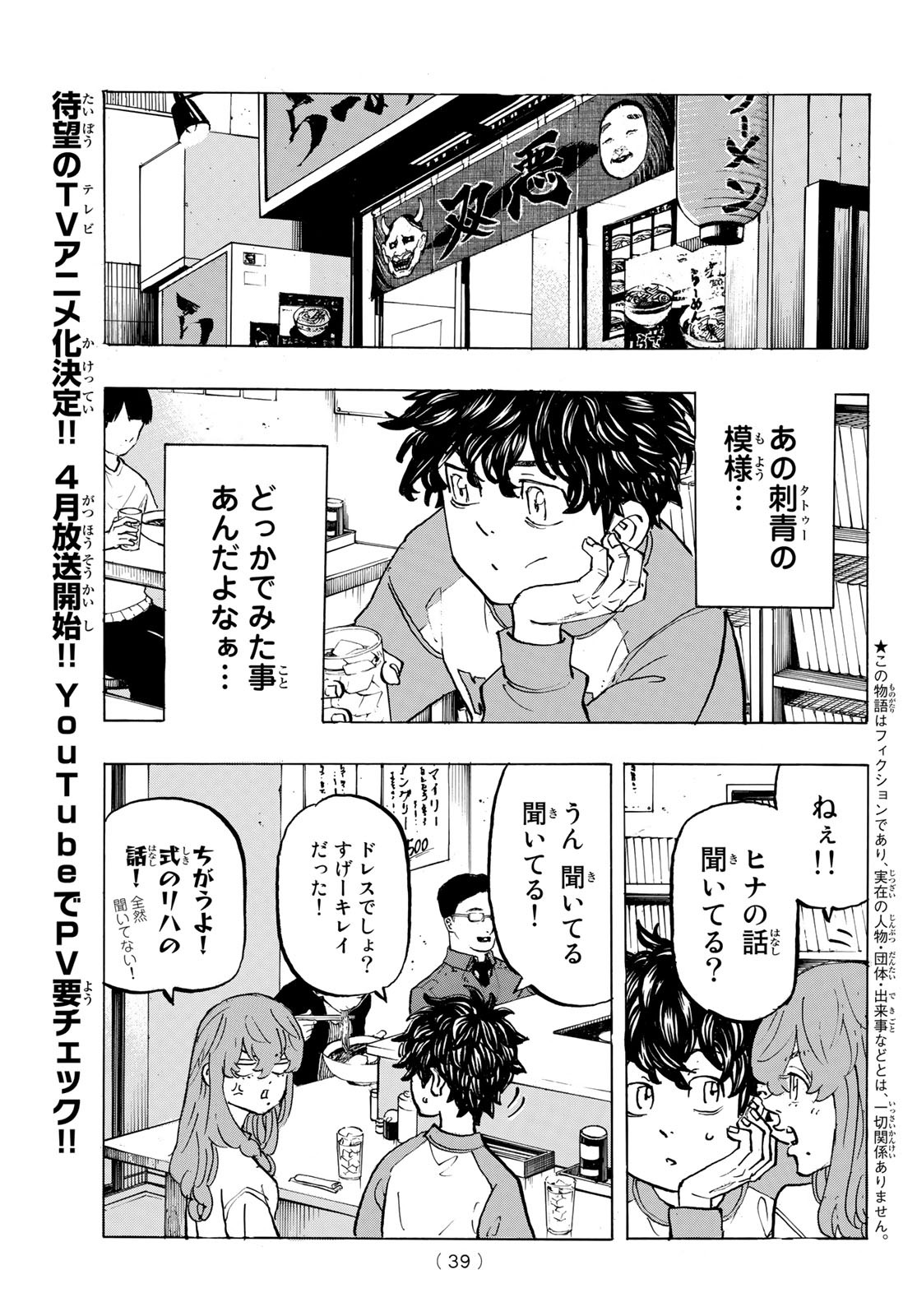 東京卍リベンジャーズ - raw - 第195話 - https://jpee.aabb.to/JPEE/23694/lbwbe5bufu0.jpg