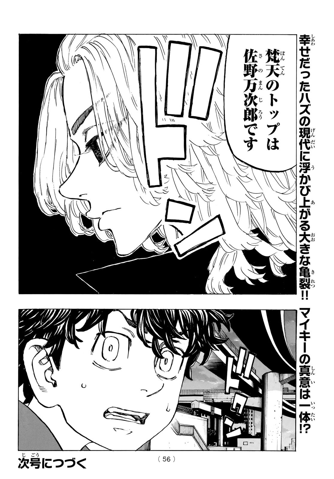東京卍リベンジャーズ - raw - 第195話 - https://jpee.aabb.to/JPEE/23694/maaudc2dijo.jpg