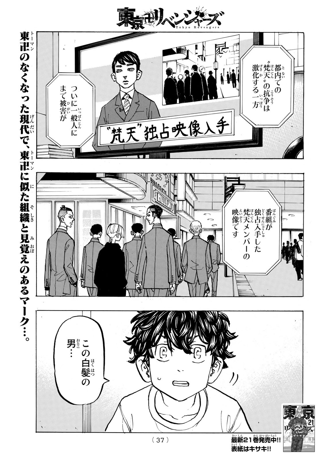 東京卍リベンジャーズ - raw - 第195話 - https://jpee.aabb.to/JPEE/23694/vvobta1rzsg.jpg