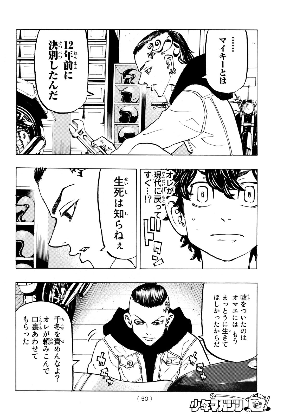 東京卍リベンジャーズ - raw - 第195話 - https://jpee.aabb.to/JPEE/23694/yx1z2k55jll.jpg