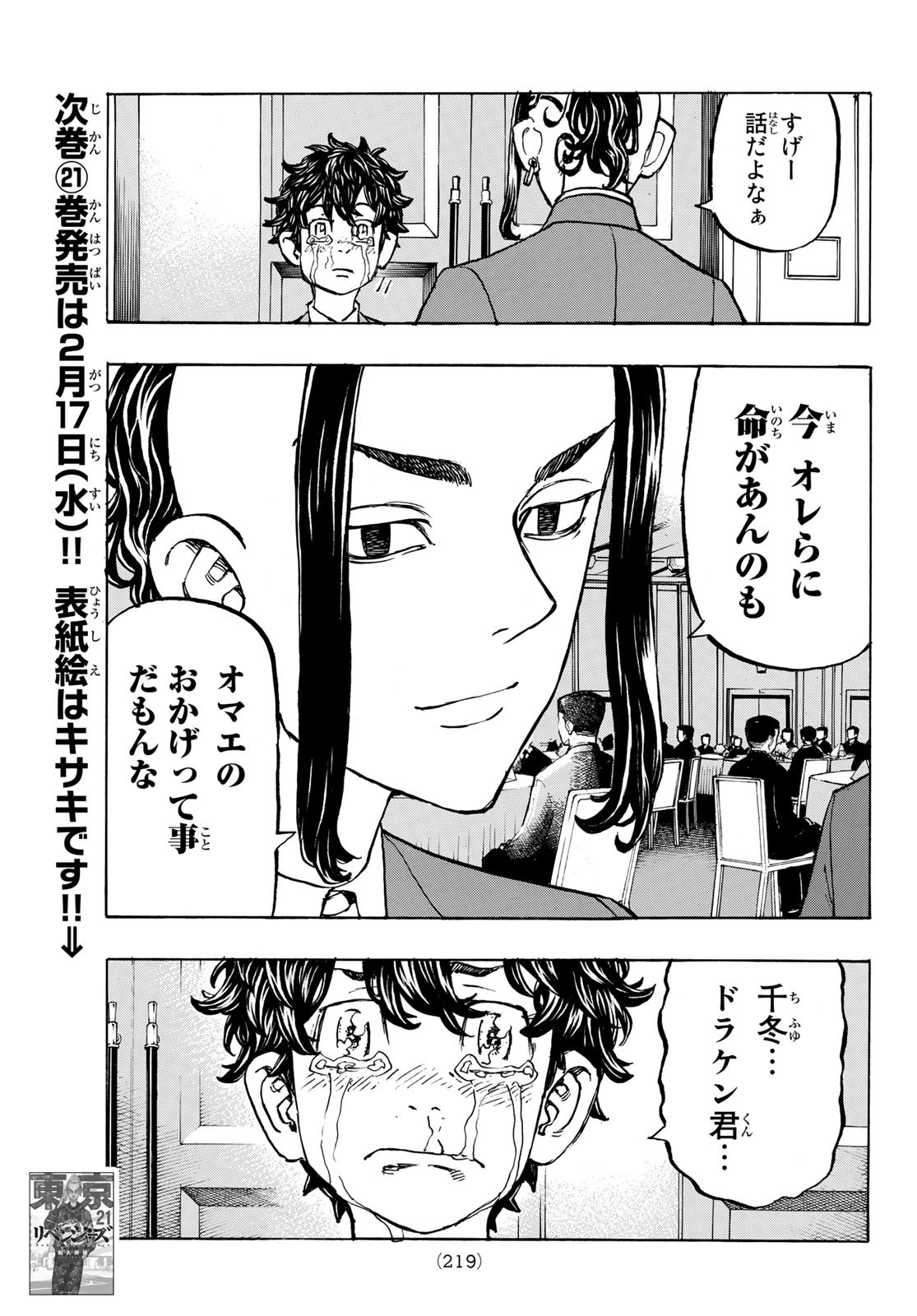 東京卍リベンジャーズ - raw - 第193話 - https://jpee.aabb.to/JPEE/23695/2nhlx432we4.jpg