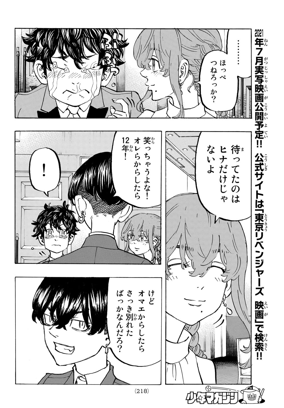 東京卍リベンジャーズ - raw - 第193話 - https://jpee.aabb.to/JPEE/23695/3jx4dgh4jvm.jpg