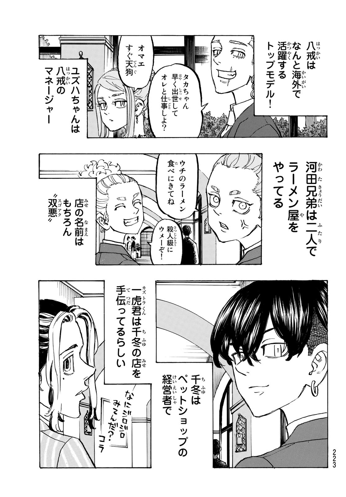 東京卍リベンジャーズ - raw - 第193話 - https://jpee.aabb.to/JPEE/23695/bzi3yonbzud.jpg