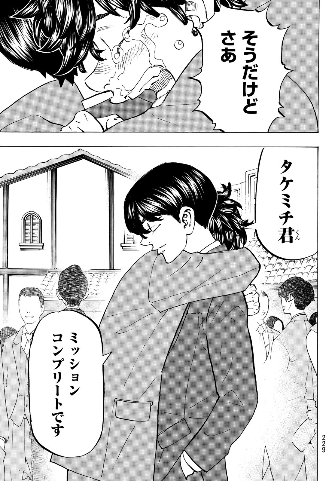 東京卍リベンジャーズ - raw - 第193話 - https://jpee.aabb.to/JPEE/23695/ewfesldsgfq.jpg