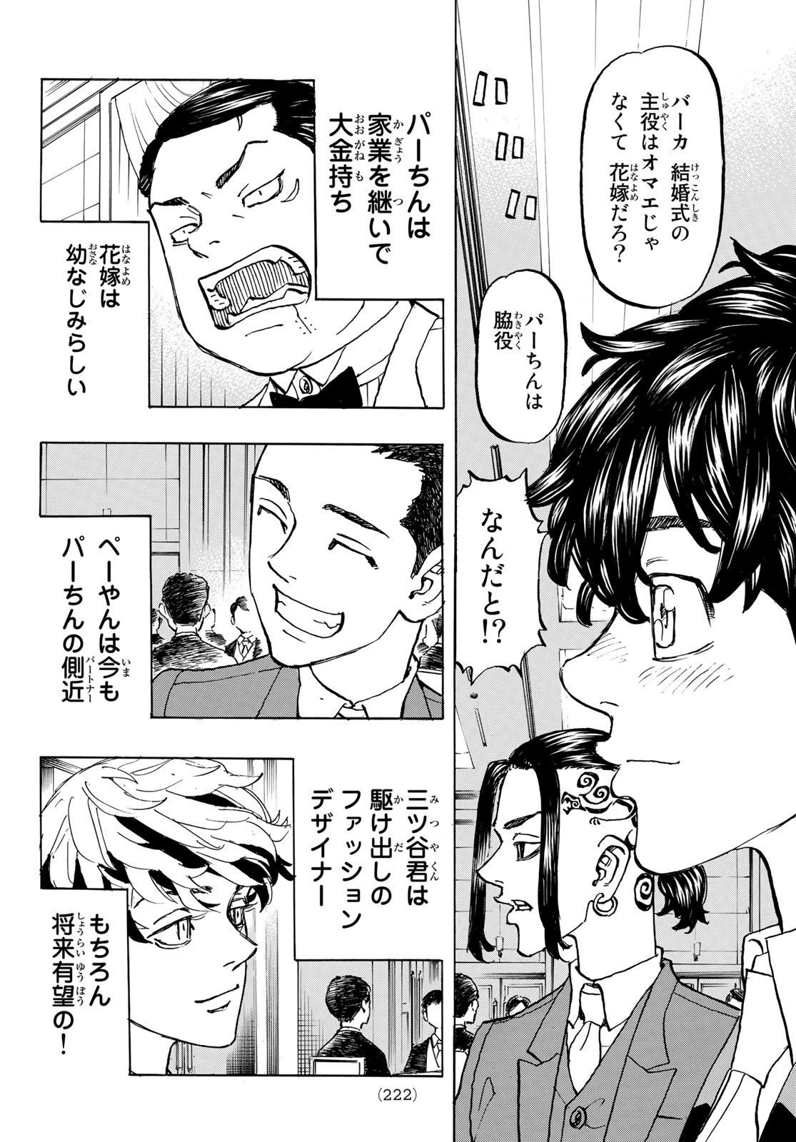 東京卍リベンジャーズ - raw - 第193話 - https://jpee.aabb.to/JPEE/23695/iciapcatprg.jpg