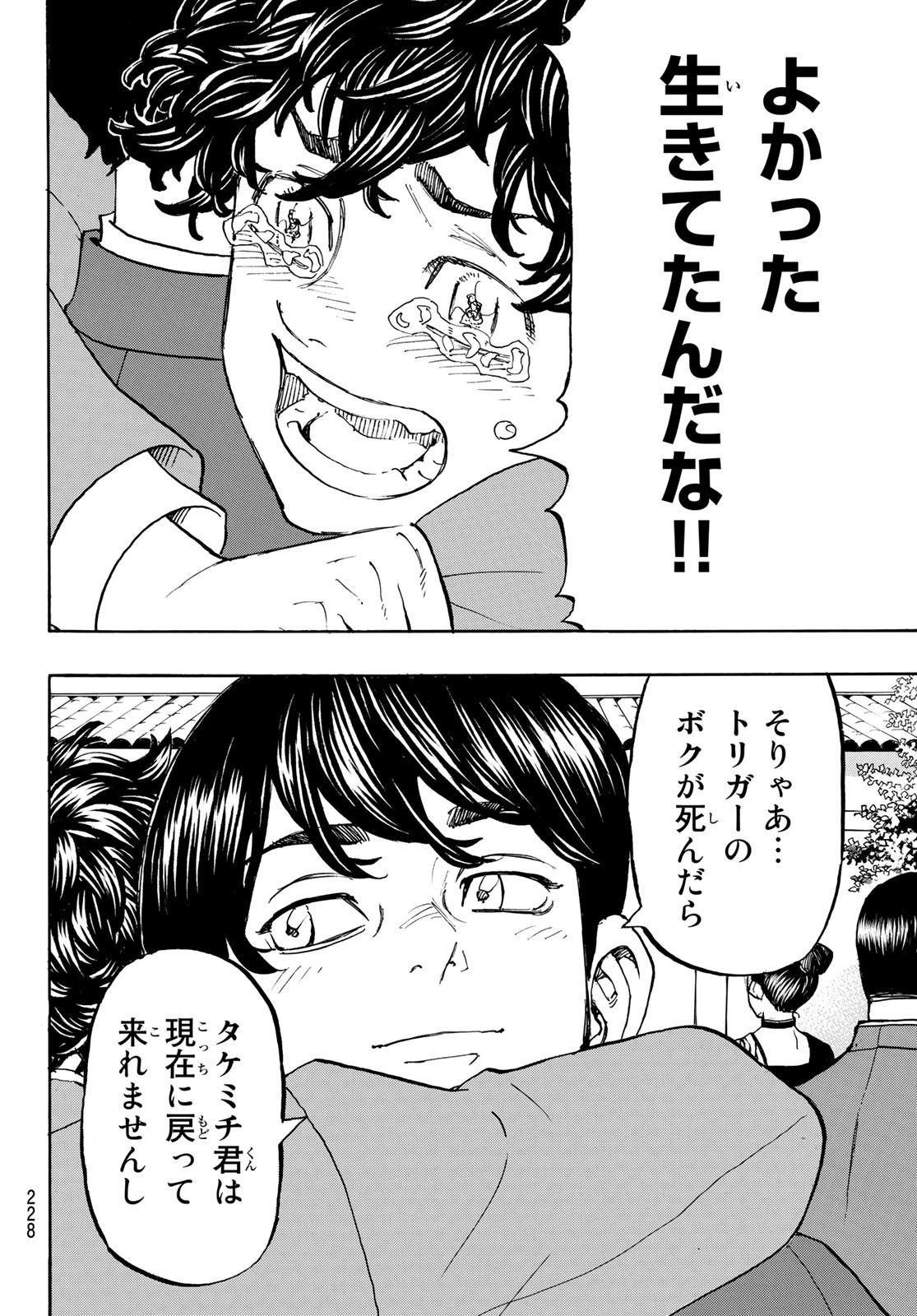東京卍リベンジャーズ - raw - 第193話 - https://jpee.aabb.to/JPEE/23695/ikwrmq4ytbd.jpg
