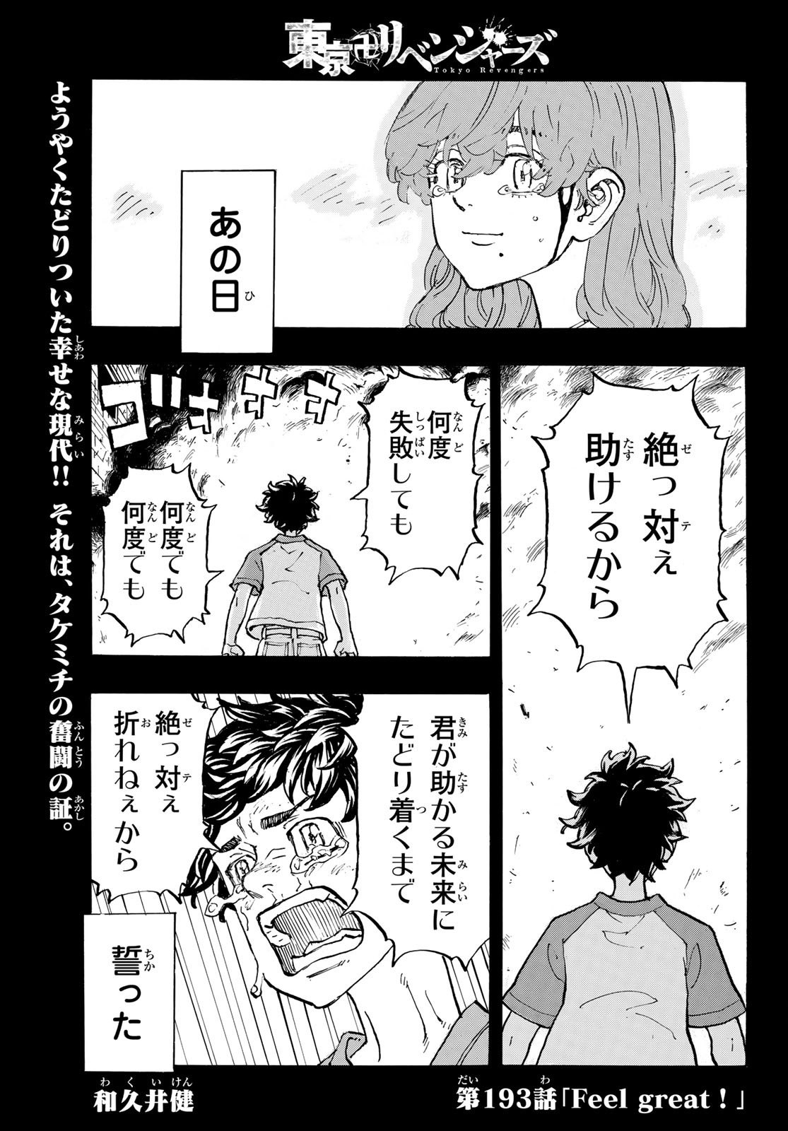 東京卍リベンジャーズ - raw - 第193話 - https://jpee.aabb.to/JPEE/23695/jd4sxnm3cck.jpg