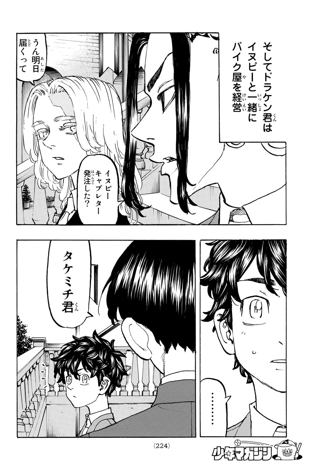 東京卍リベンジャーズ - raw - 第193話 - https://jpee.aabb.to/JPEE/23695/l4zhffrav5e.jpg
