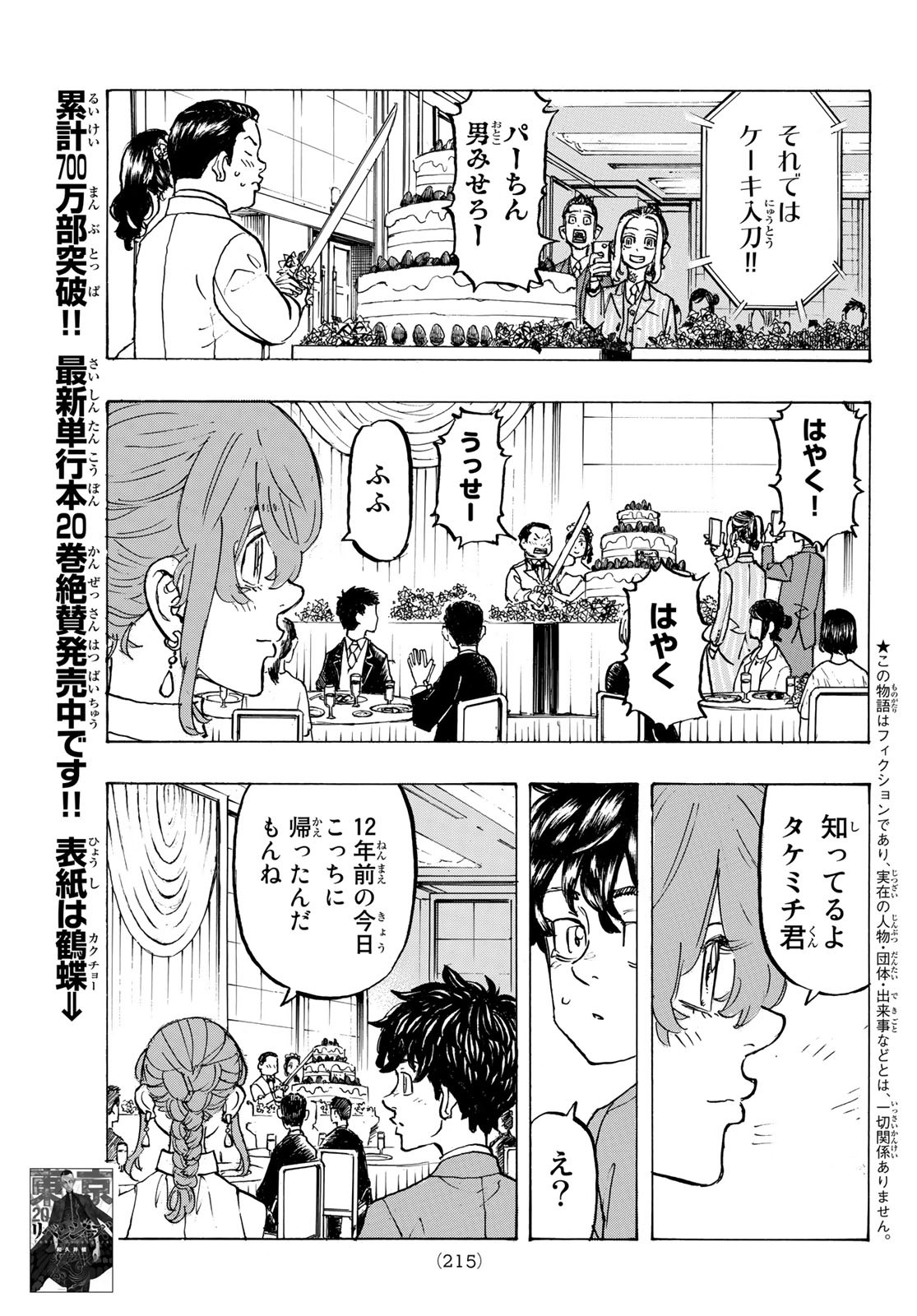 東京卍リベンジャーズ - raw - 第193話 - https://jpee.aabb.to/JPEE/23695/lftvlzdfac1.jpg