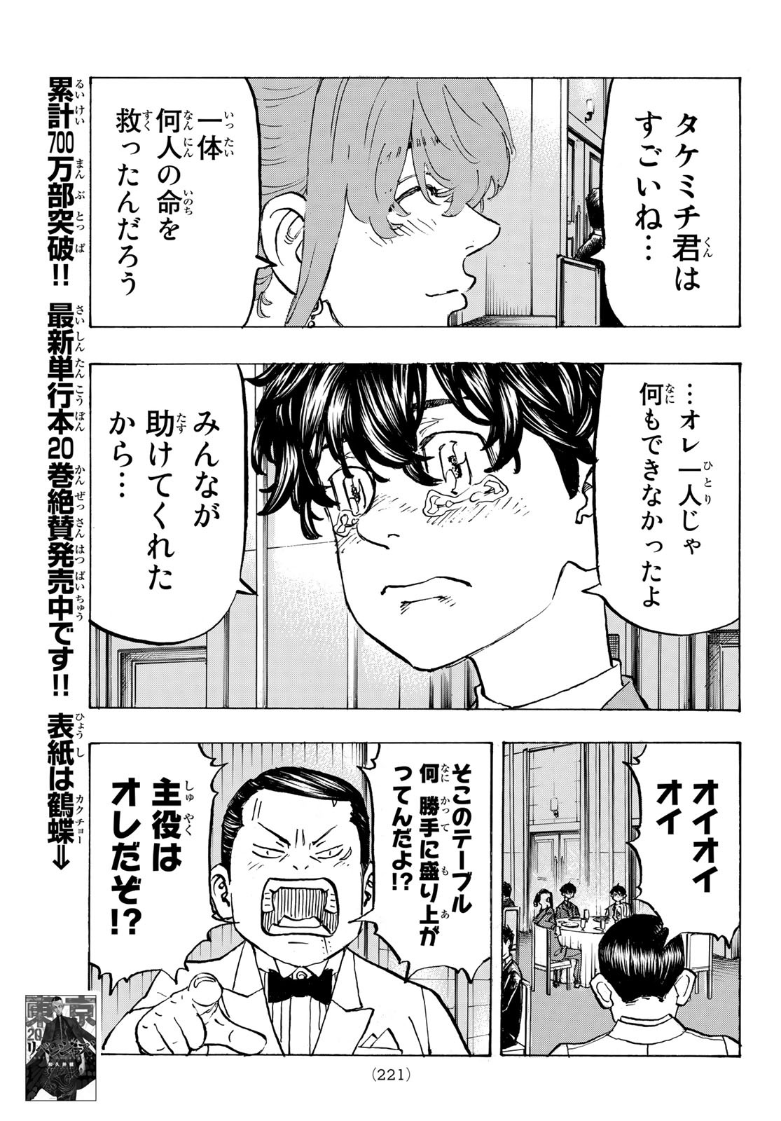 東京卍リベンジャーズ - raw - 第193話 - https://jpee.aabb.to/JPEE/23695/o52altfjnsk.jpg