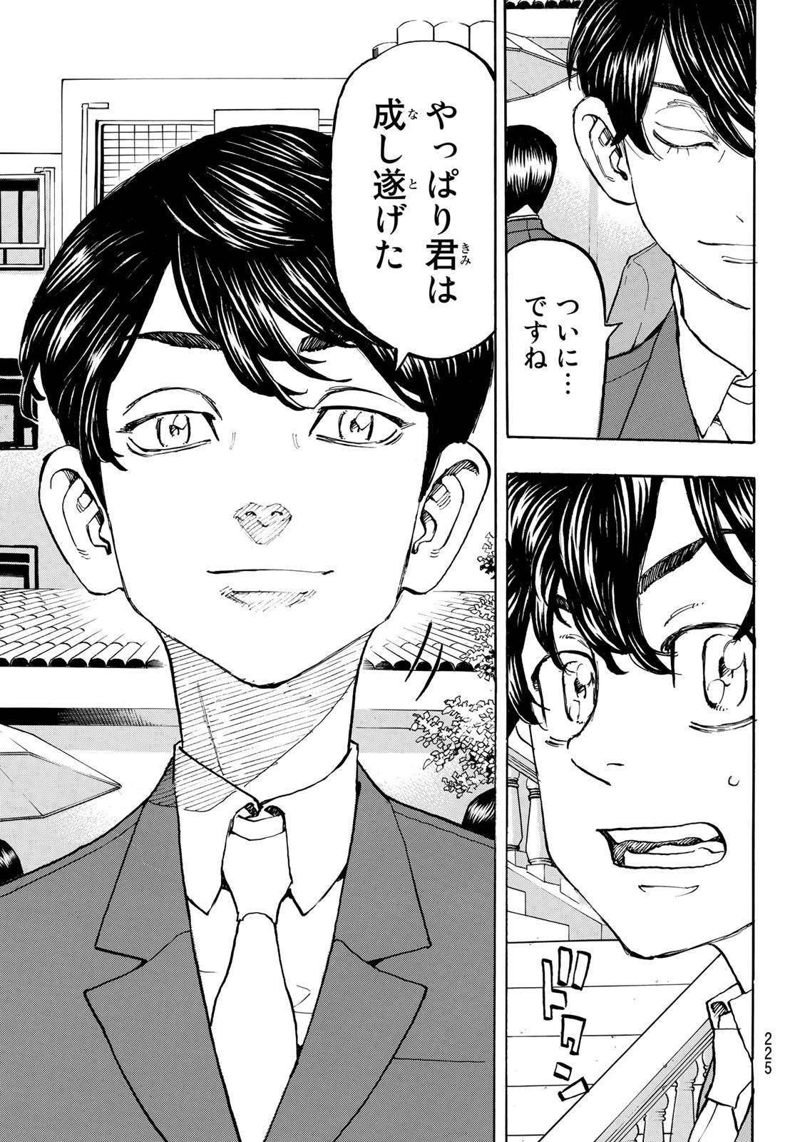 東京卍リベンジャーズ - raw - 第193話 - https://jpee.aabb.to/JPEE/23695/pfwmsd0z2ky.jpg