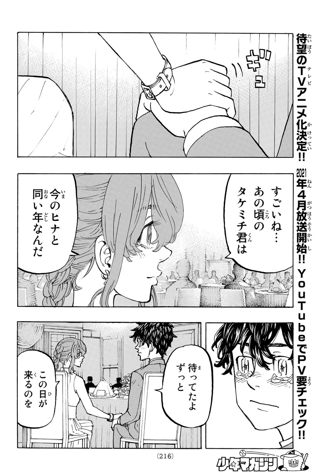 東京卍リベンジャーズ - raw - 第193話 - https://jpee.aabb.to/JPEE/23695/upddc3tbcki.jpg