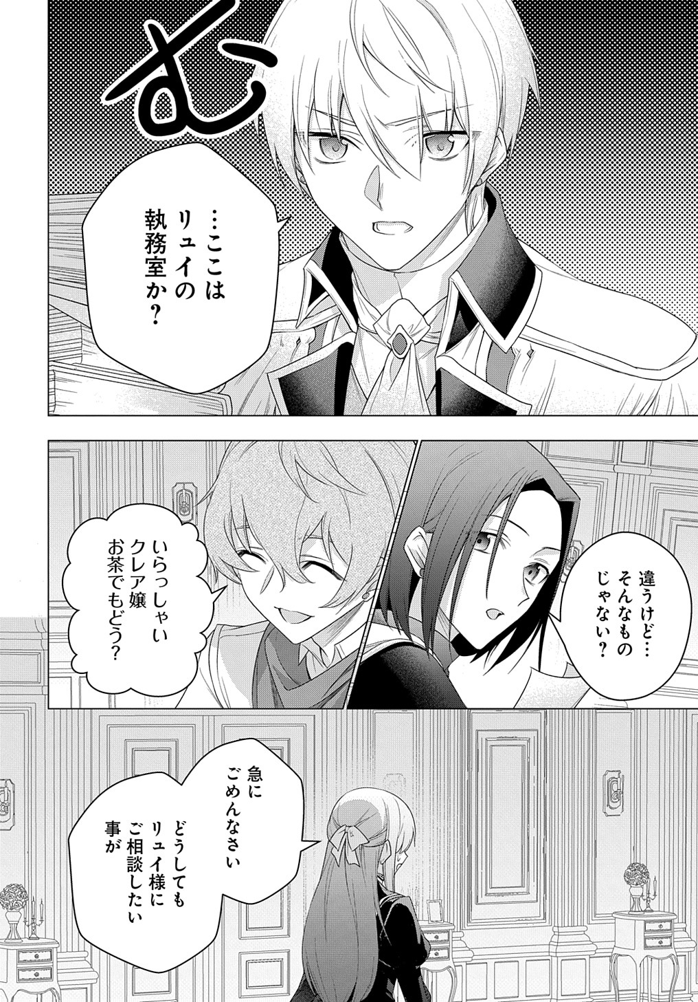 元、落ちこぼれ公爵令嬢です。 第28話 - Page 4