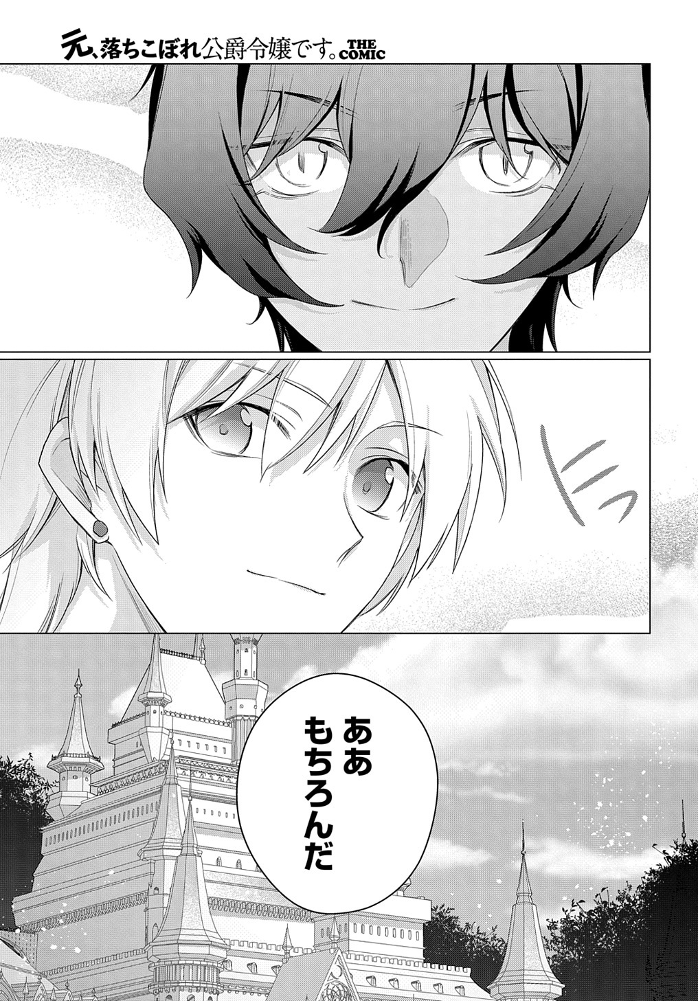 元、落ちこぼれ公爵令嬢です。 第28話 - Page 21