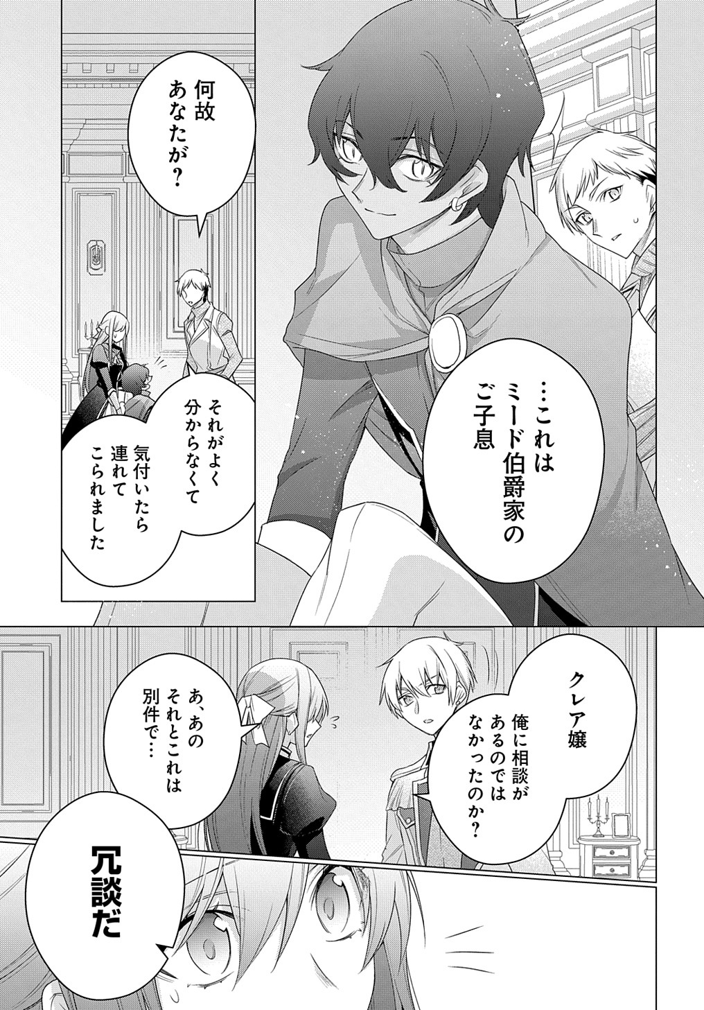元、落ちこぼれ公爵令嬢です。 第28話 - Page 5