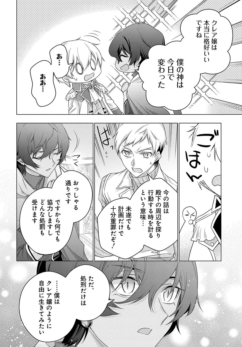元、落ちこぼれ公爵令嬢です。 第28話 - Page 16