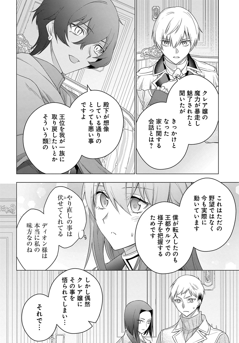 元、落ちこぼれ公爵令嬢です。 第28話 - Page 14