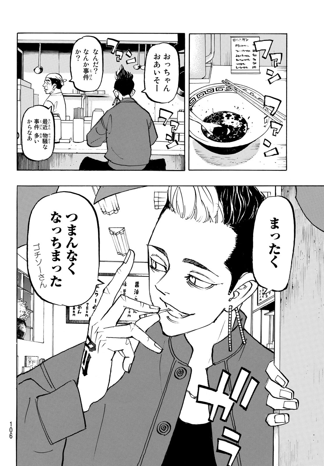 東京卍リベンジャーズ - raw - 第186話 - https://jpee.aabb.to/JPEE/23698/1ccvo0g3x3v.jpg