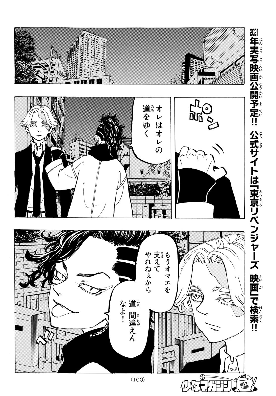 東京卍リベンジャーズ - raw - 第186話 - https://jpee.aabb.to/JPEE/23698/dpy21yefy33.jpg